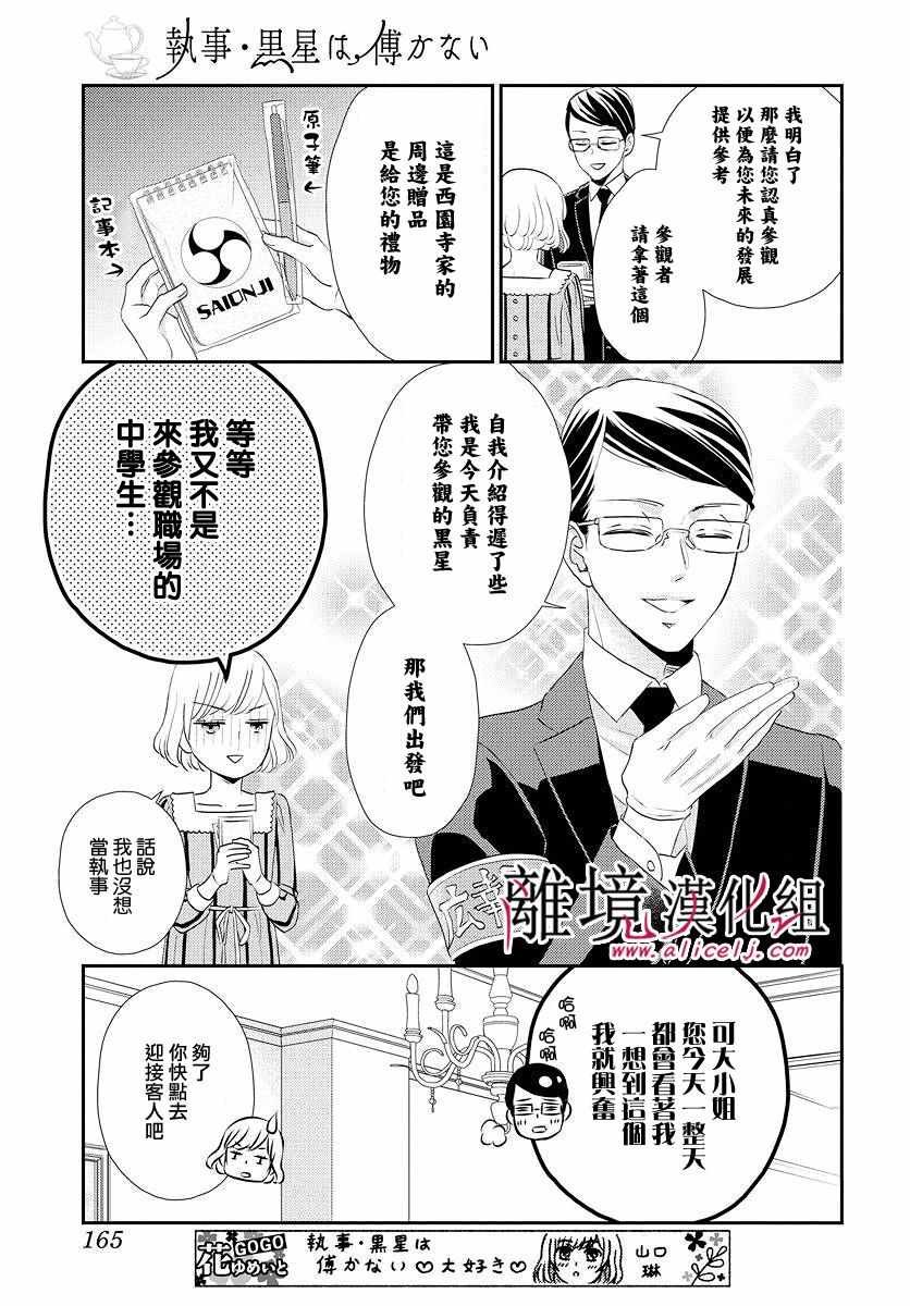 《执事·黑星不服从命令》漫画 黑星不服从命令 011集