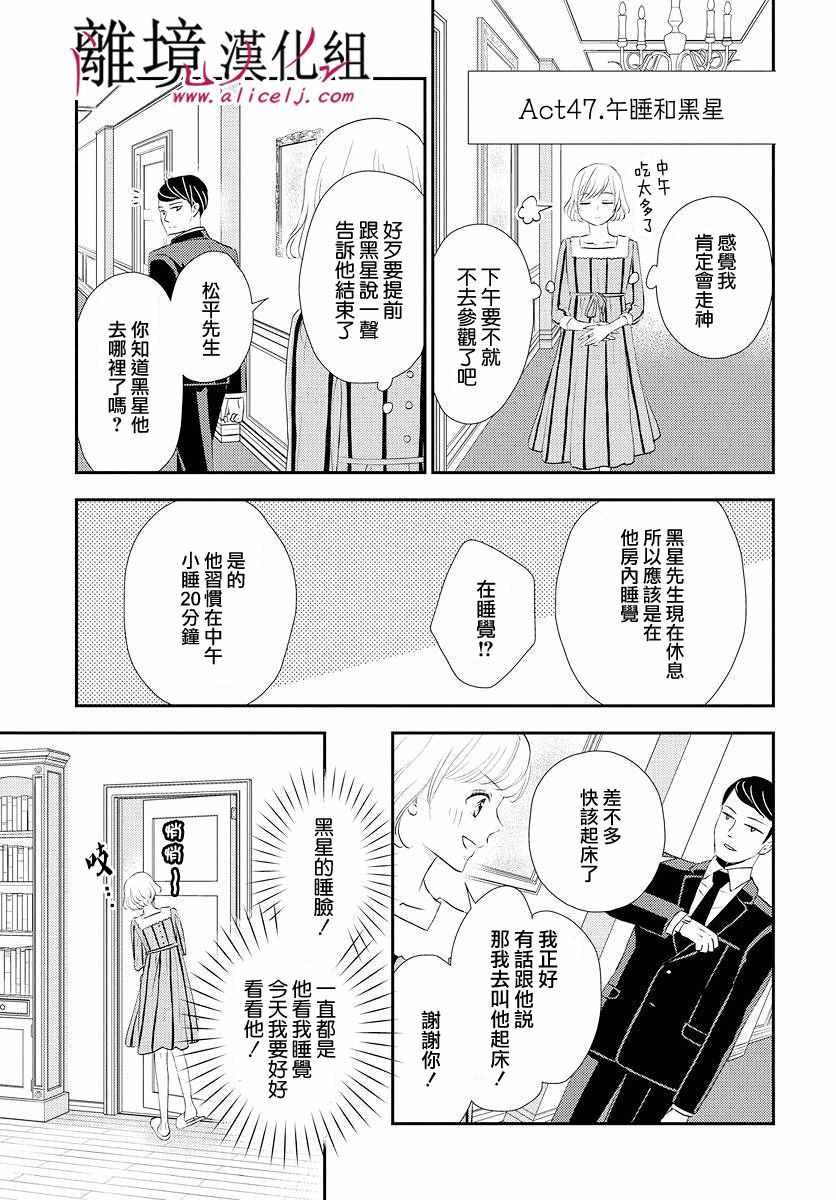 《执事·黑星不服从命令》漫画 黑星不服从命令 011集