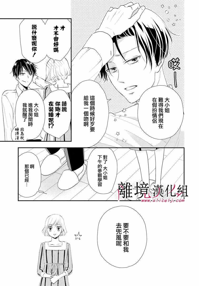 《执事·黑星不服从命令》漫画 黑星不服从命令 011集