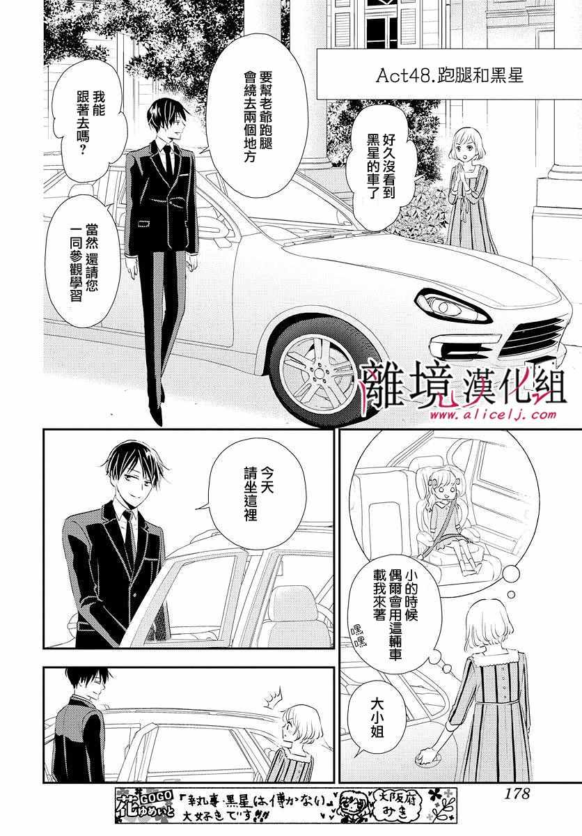 《执事·黑星不服从命令》漫画 黑星不服从命令 011集