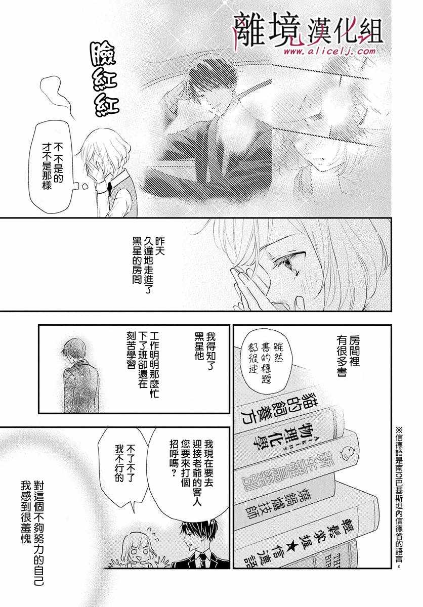 《执事·黑星不服从命令》漫画 黑星不服从命令 012集