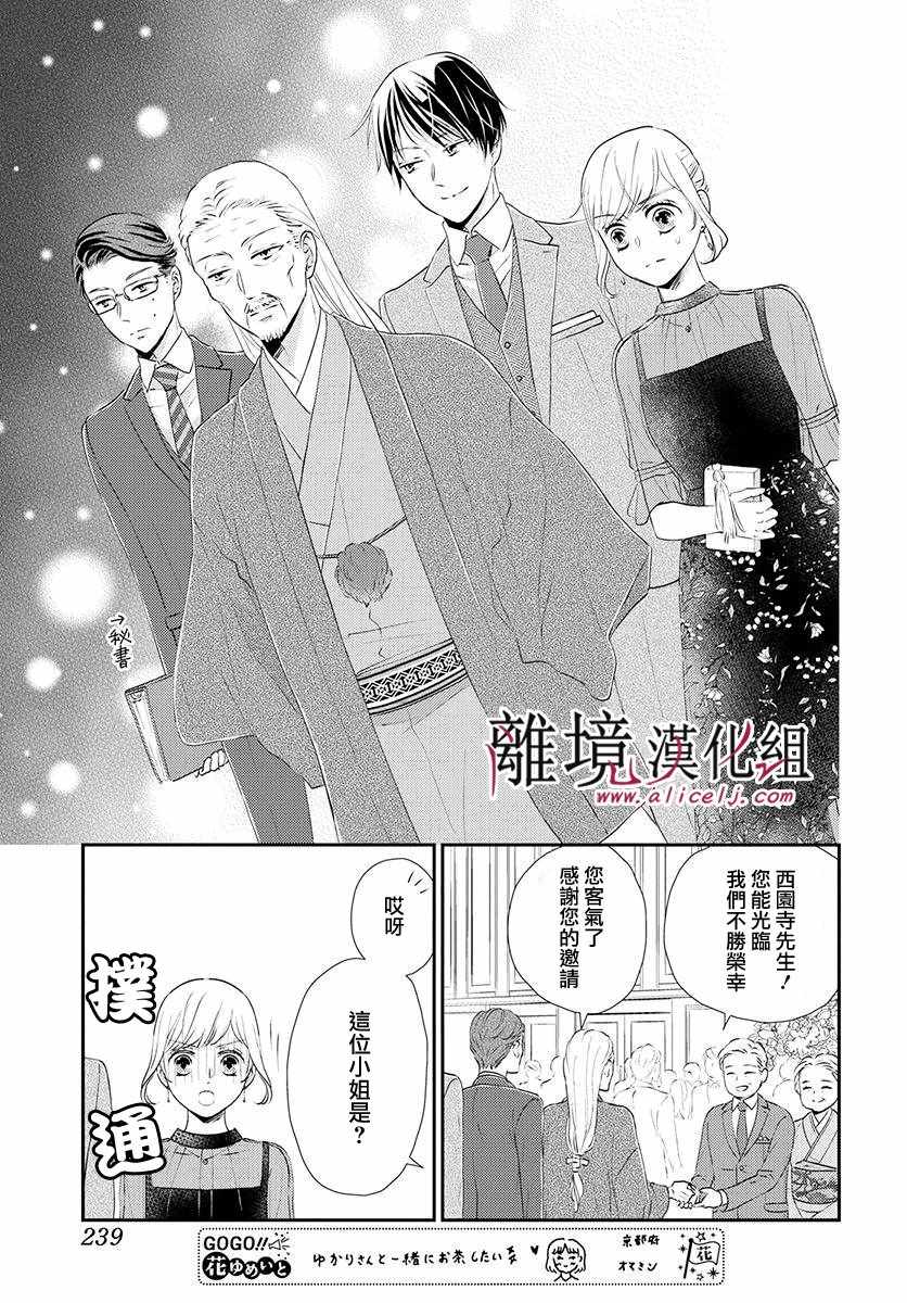 《执事·黑星不服从命令》漫画 黑星不服从命令 012集