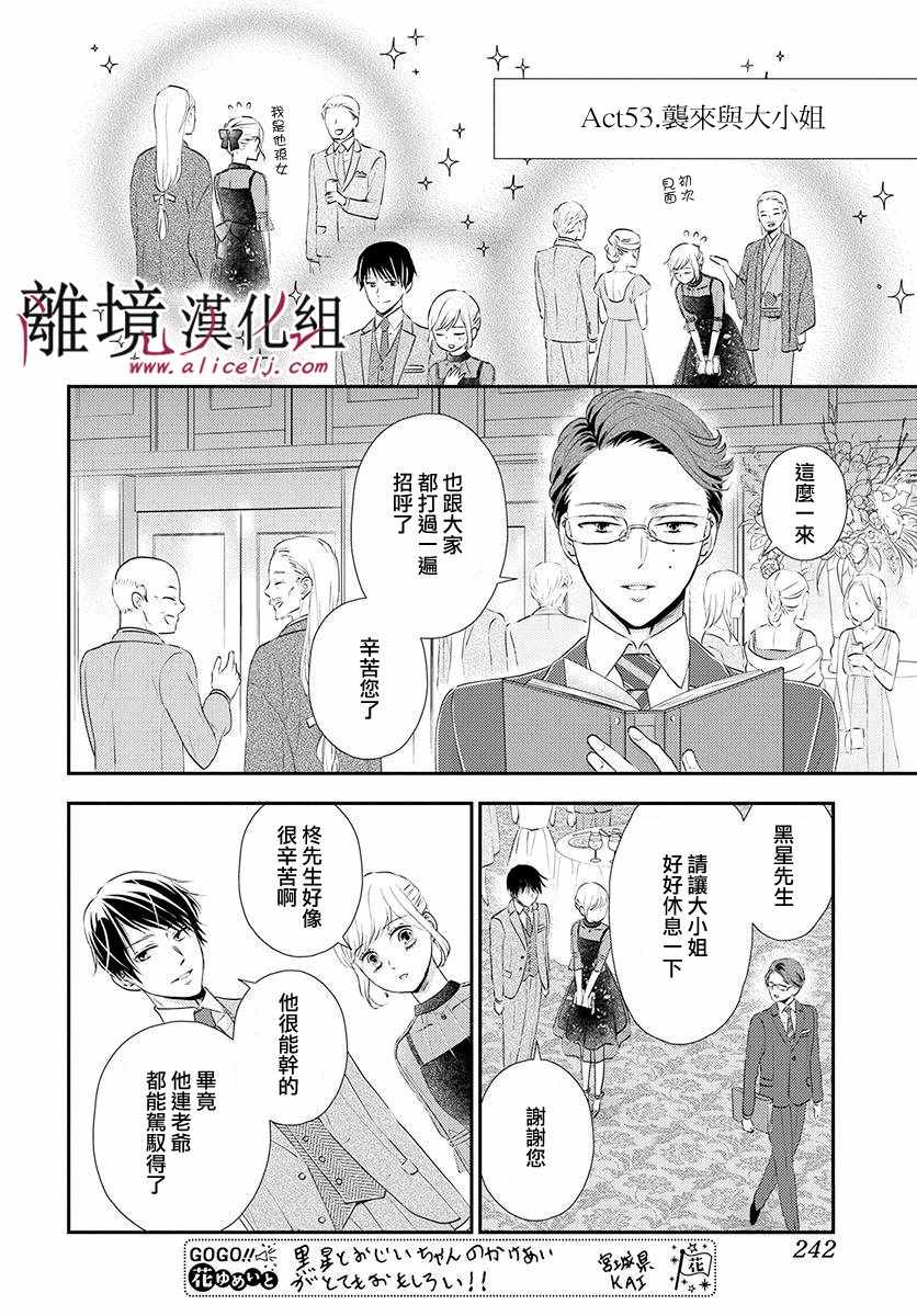 《执事·黑星不服从命令》漫画 黑星不服从命令 012集