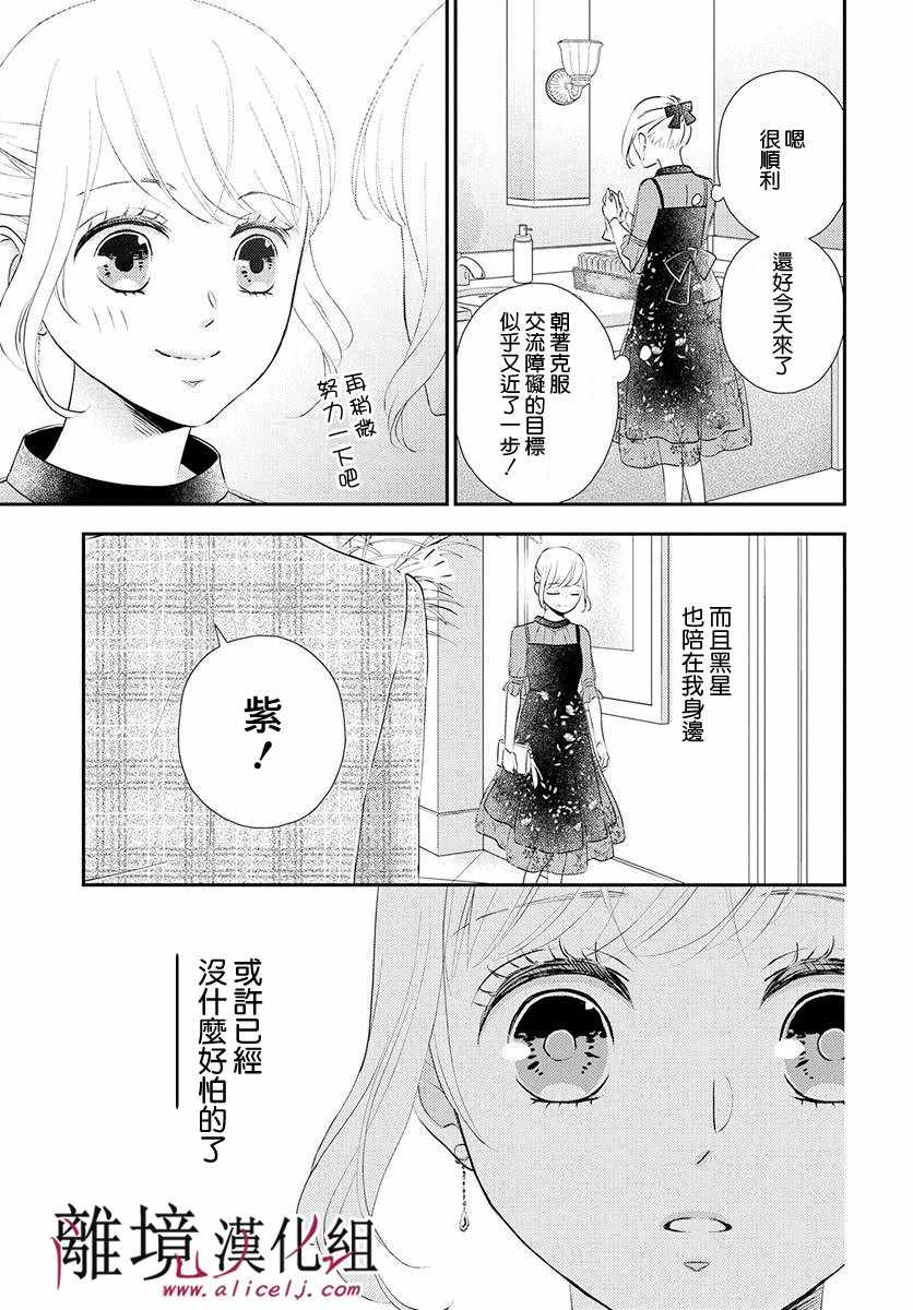 《执事·黑星不服从命令》漫画 黑星不服从命令 012集