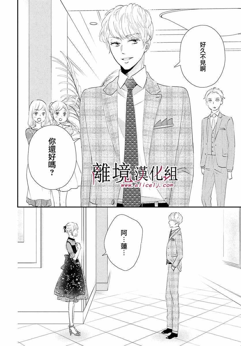 《执事·黑星不服从命令》漫画 黑星不服从命令 012集