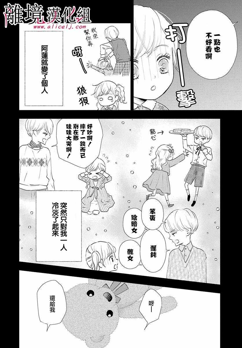 《执事·黑星不服从命令》漫画 黑星不服从命令 013集