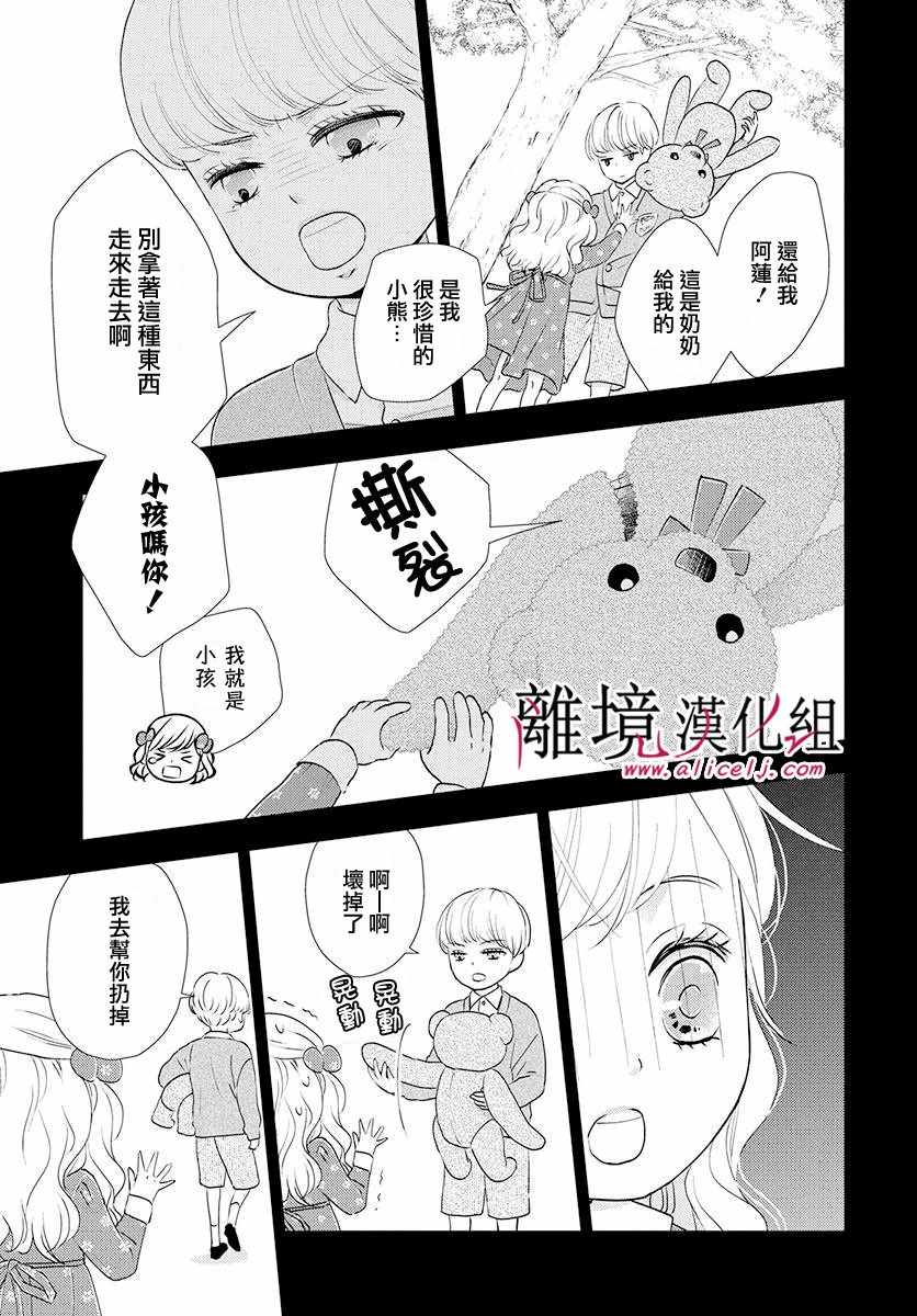 《执事·黑星不服从命令》漫画 黑星不服从命令 013集