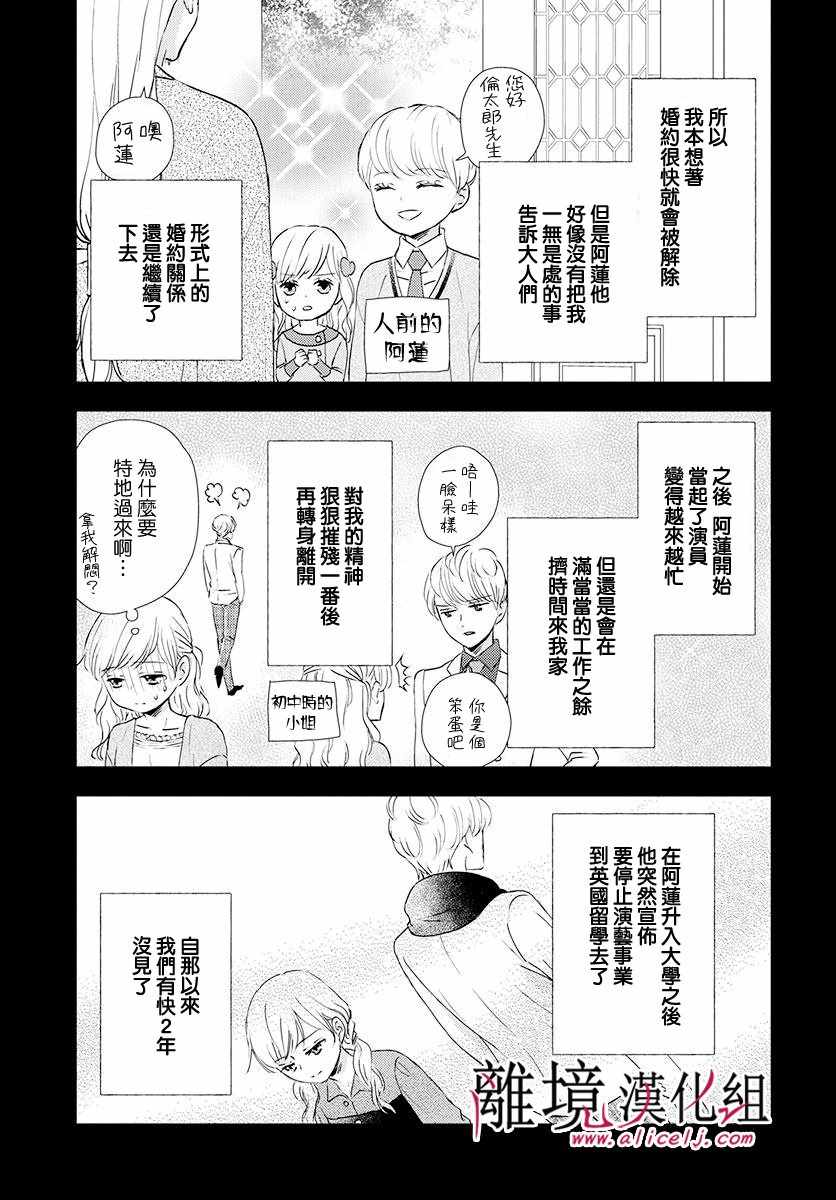 《执事·黑星不服从命令》漫画 黑星不服从命令 013集