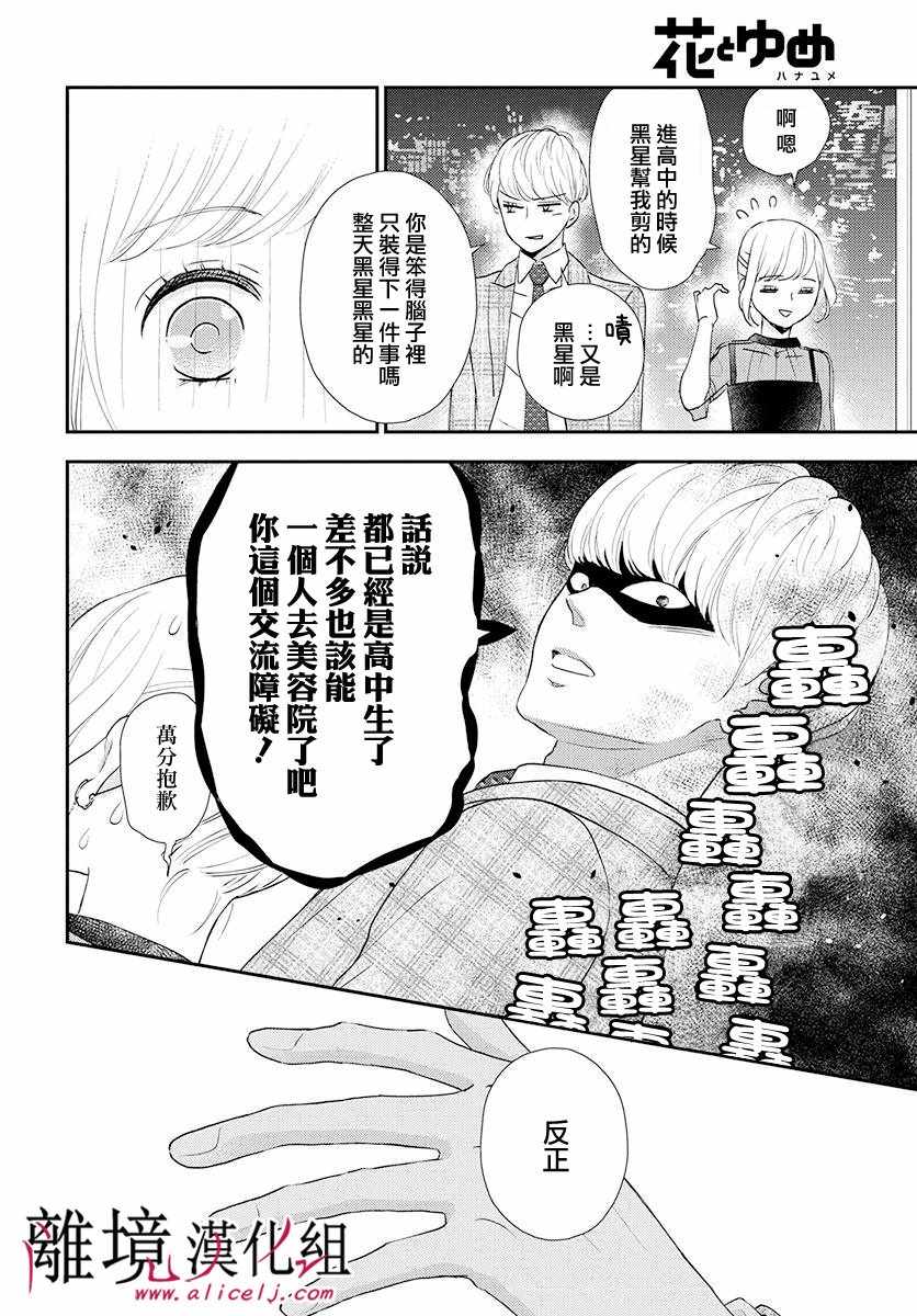 《执事·黑星不服从命令》漫画 黑星不服从命令 013集