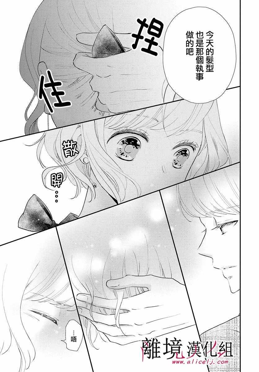 《执事·黑星不服从命令》漫画 黑星不服从命令 013集