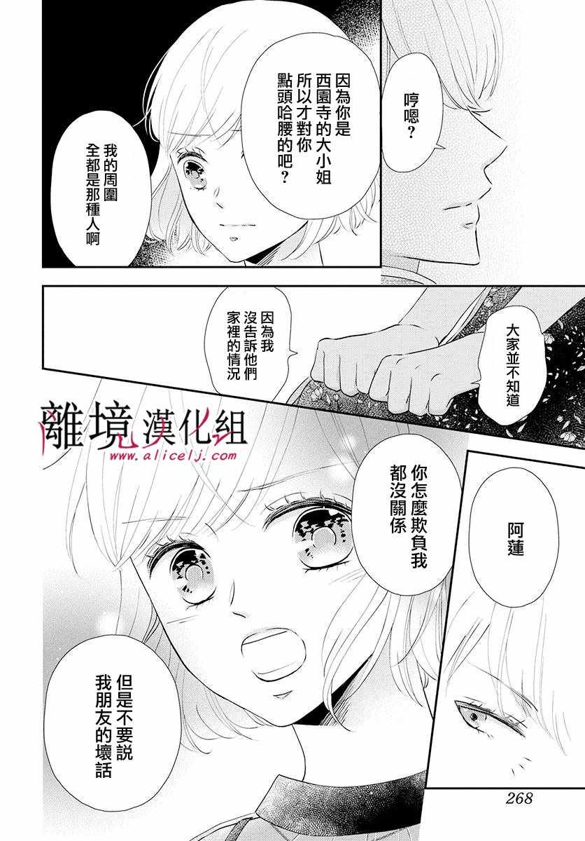 《执事·黑星不服从命令》漫画 黑星不服从命令 013集