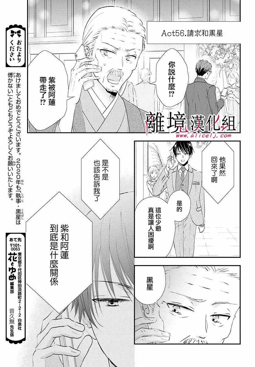 《执事·黑星不服从命令》漫画 黑星不服从命令 013集