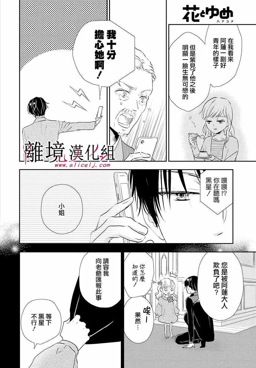 《执事·黑星不服从命令》漫画 黑星不服从命令 013集