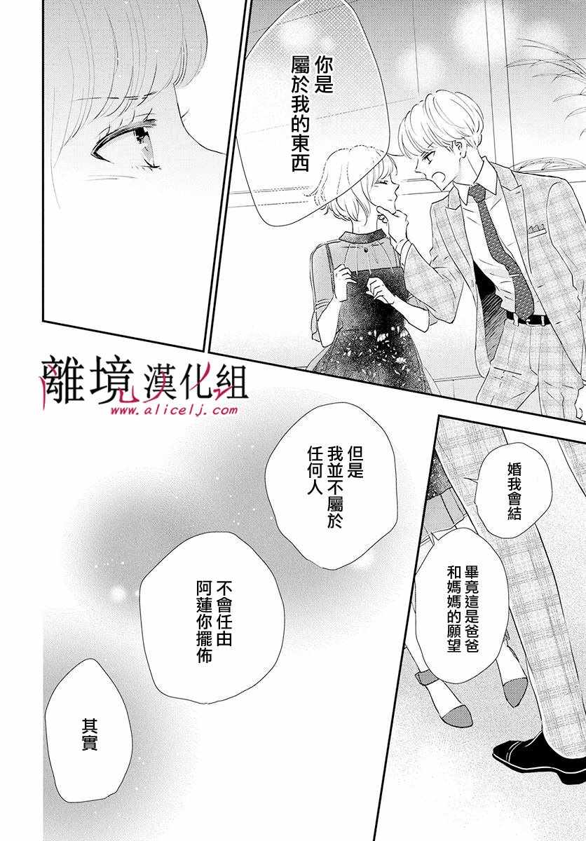 《执事·黑星不服从命令》漫画 黑星不服从命令 013集