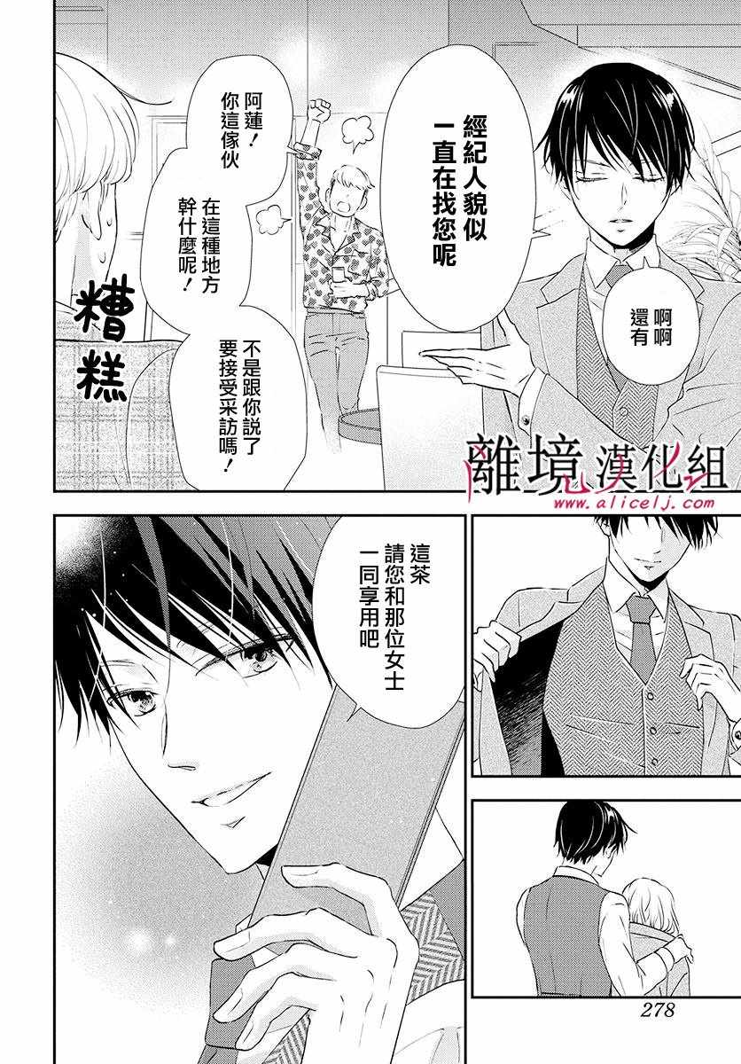 《执事·黑星不服从命令》漫画 黑星不服从命令 013集