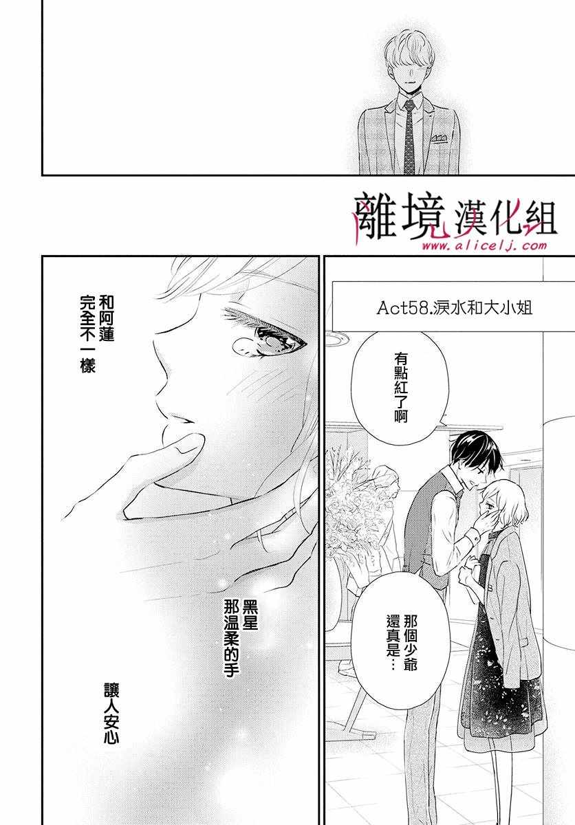 《执事·黑星不服从命令》漫画 黑星不服从命令 013集