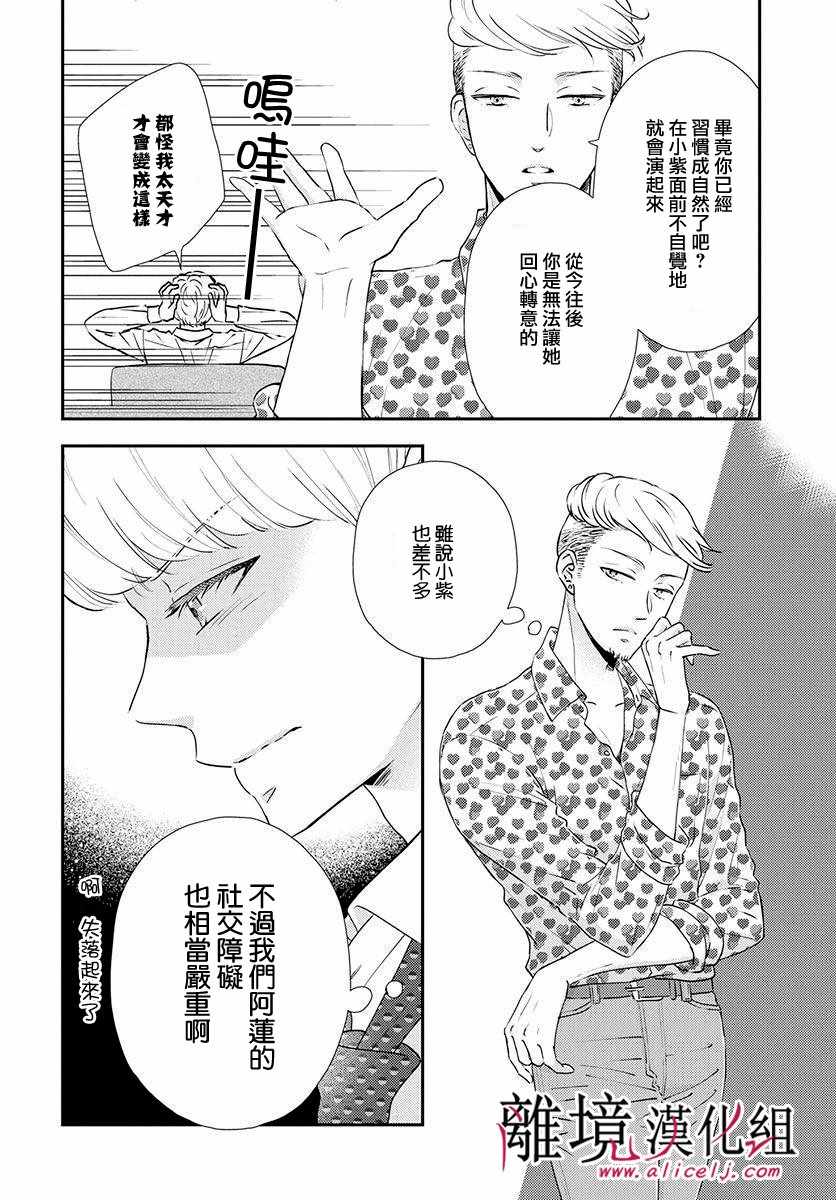 《执事·黑星不服从命令》漫画 黑星不服从命令 014集