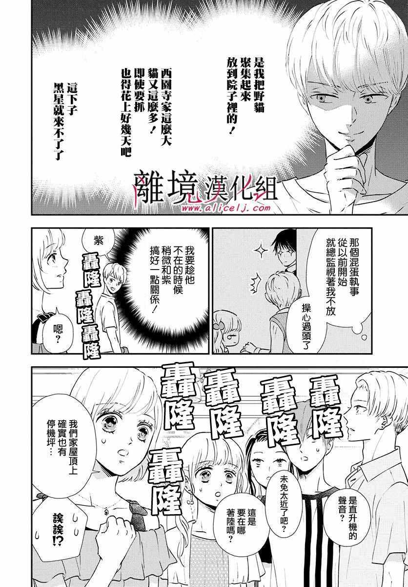 《执事·黑星不服从命令》漫画 黑星不服从命令 017集