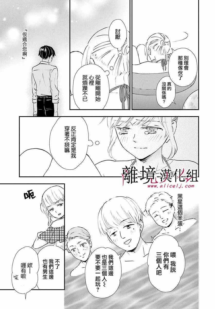 《执事·黑星不服从命令》漫画 黑星不服从命令 017集