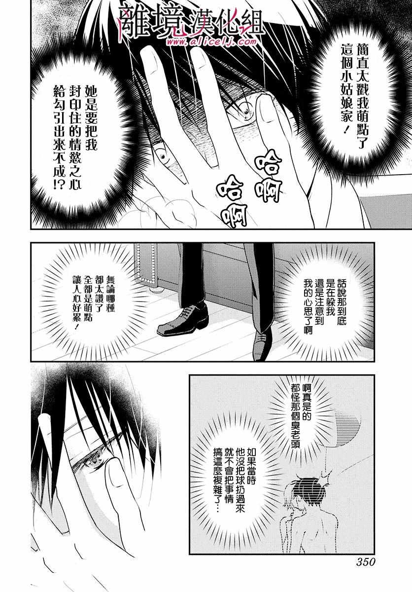 《执事·黑星不服从命令》漫画 黑星不服从命令 018集