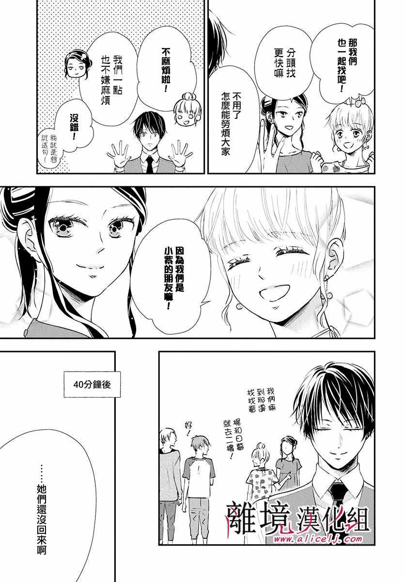 《执事·黑星不服从命令》漫画 黑星不服从命令 018集