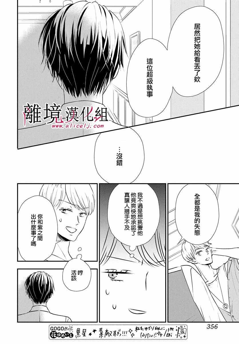 《执事·黑星不服从命令》漫画 黑星不服从命令 018集