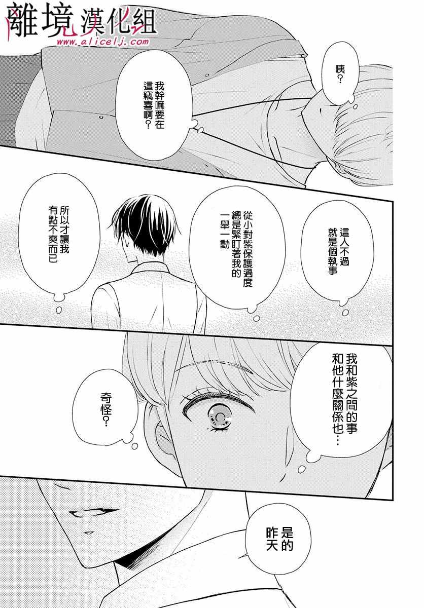 《执事·黑星不服从命令》漫画 黑星不服从命令 018集