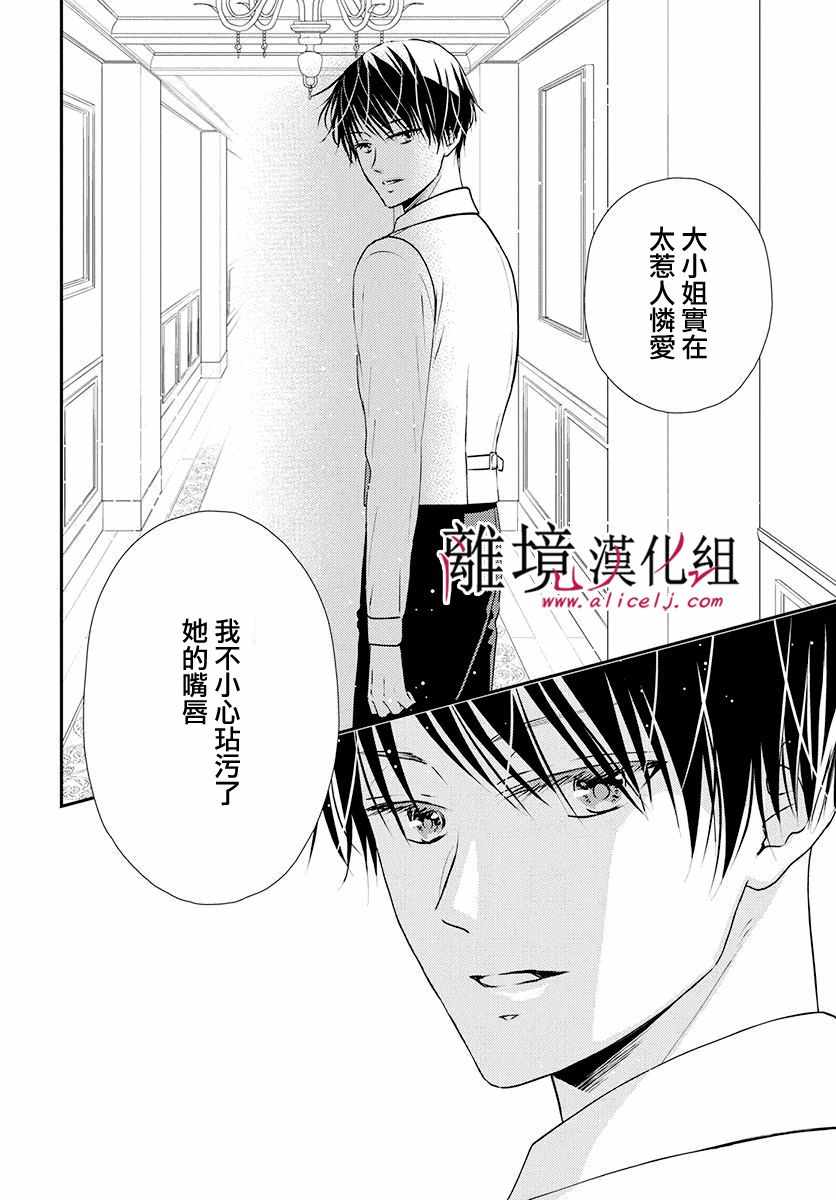 《执事·黑星不服从命令》漫画 黑星不服从命令 018集