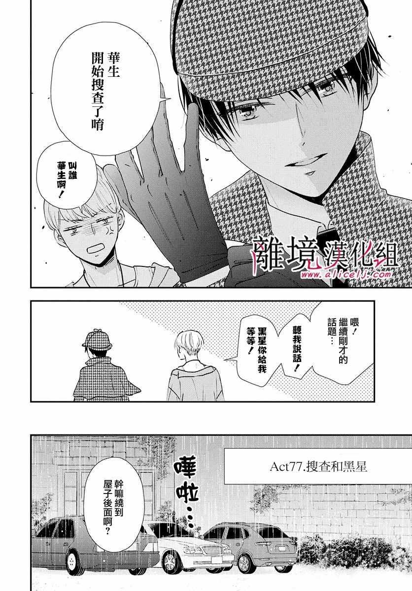 《执事·黑星不服从命令》漫画 黑星不服从命令 018集