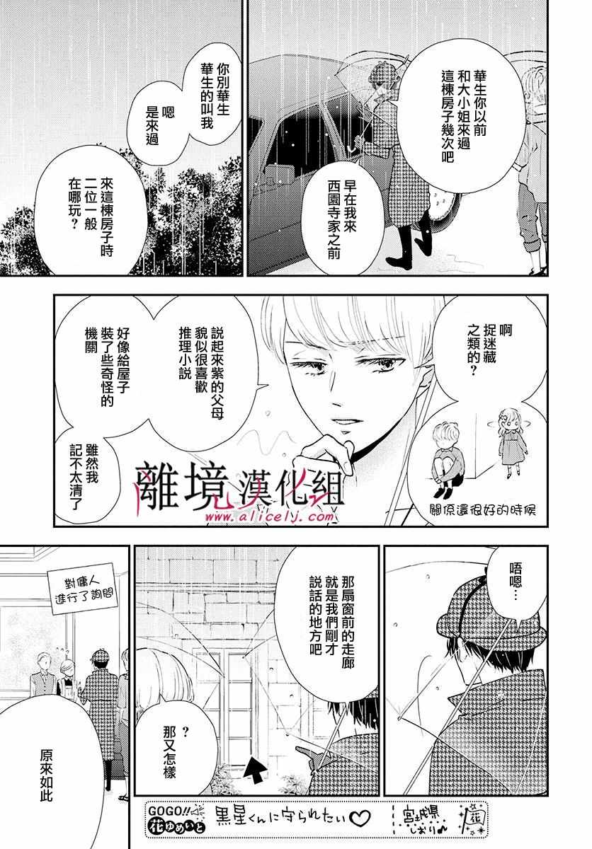 《执事·黑星不服从命令》漫画 黑星不服从命令 018集