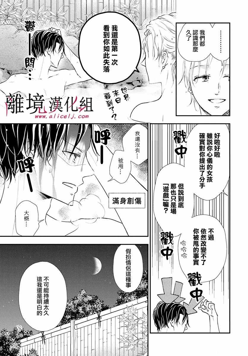 《执事·黑星不服从命令》漫画 黑星不服从命令 020集