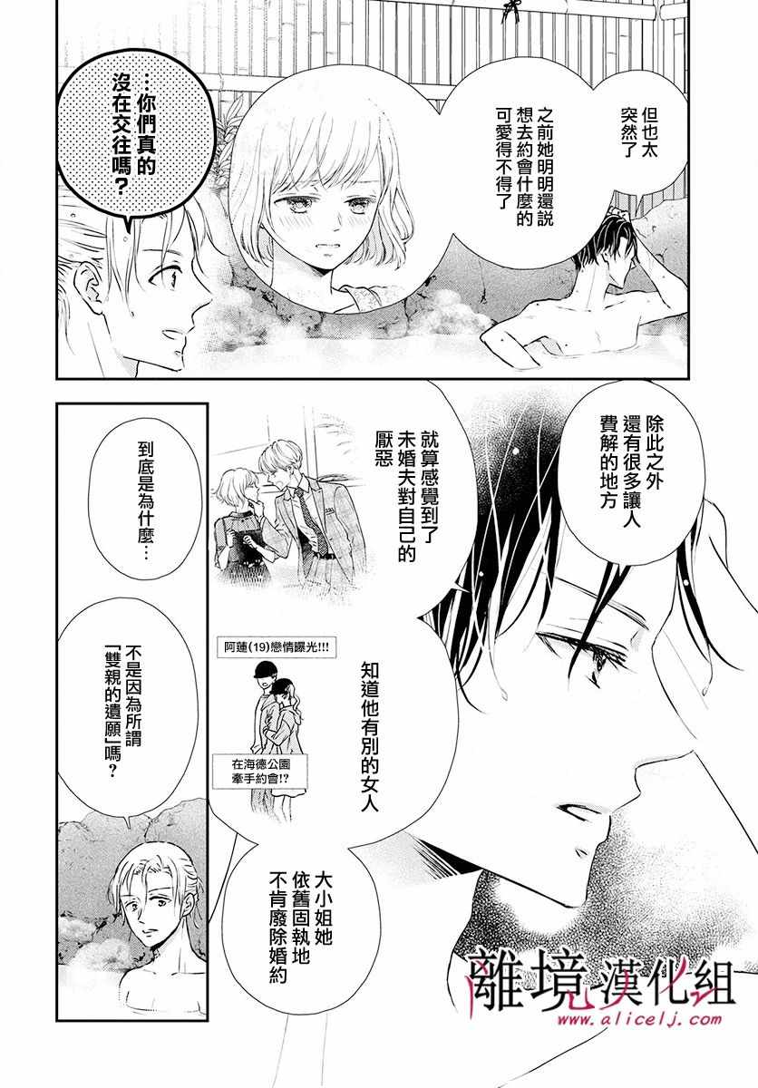 《执事·黑星不服从命令》漫画 黑星不服从命令 020集