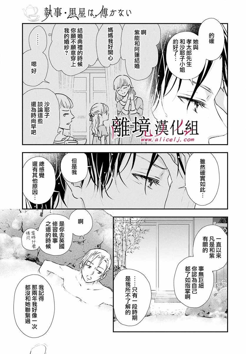 《执事·黑星不服从命令》漫画 黑星不服从命令 020集