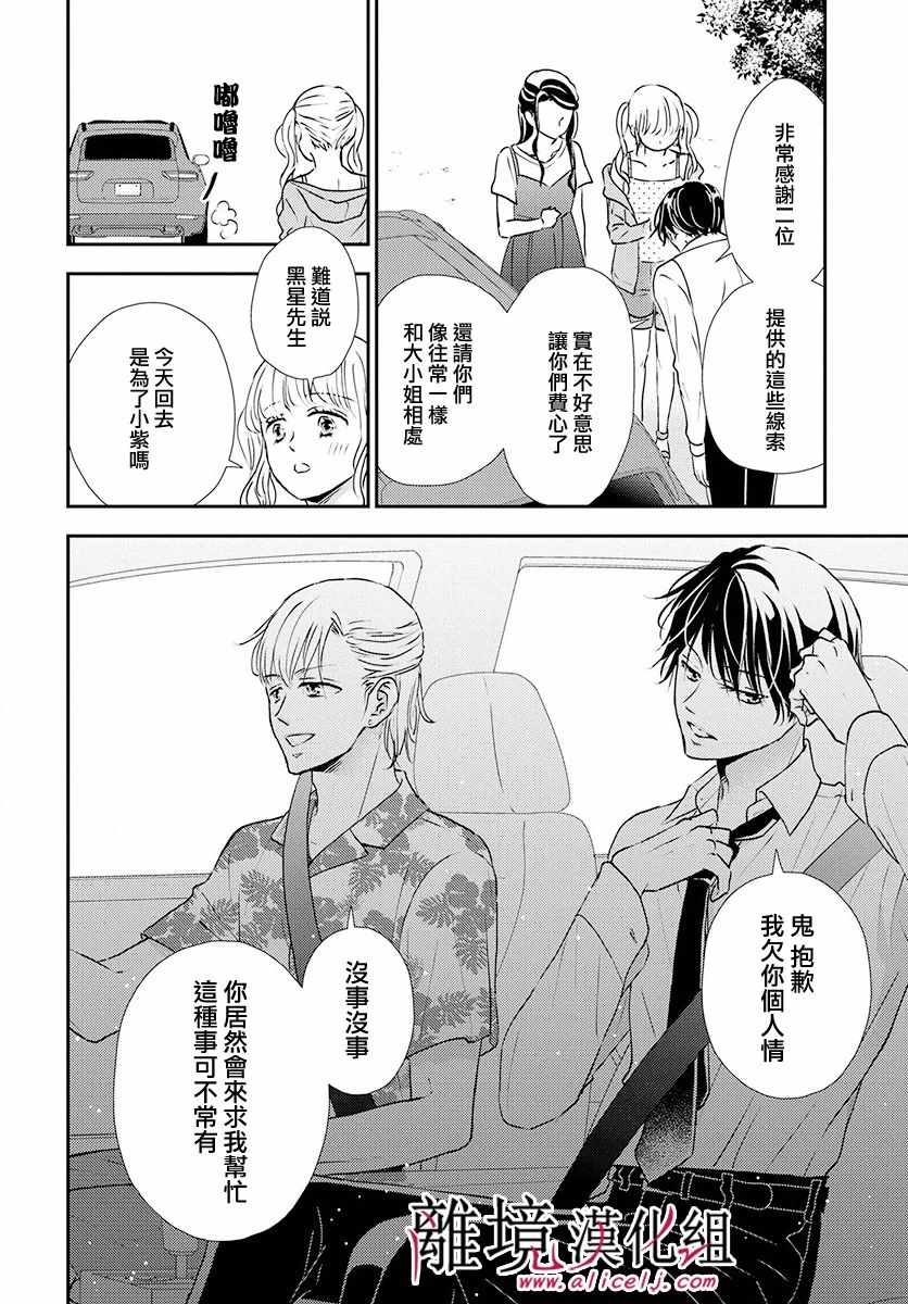 《执事·黑星不服从命令》漫画 黑星不服从命令 020集