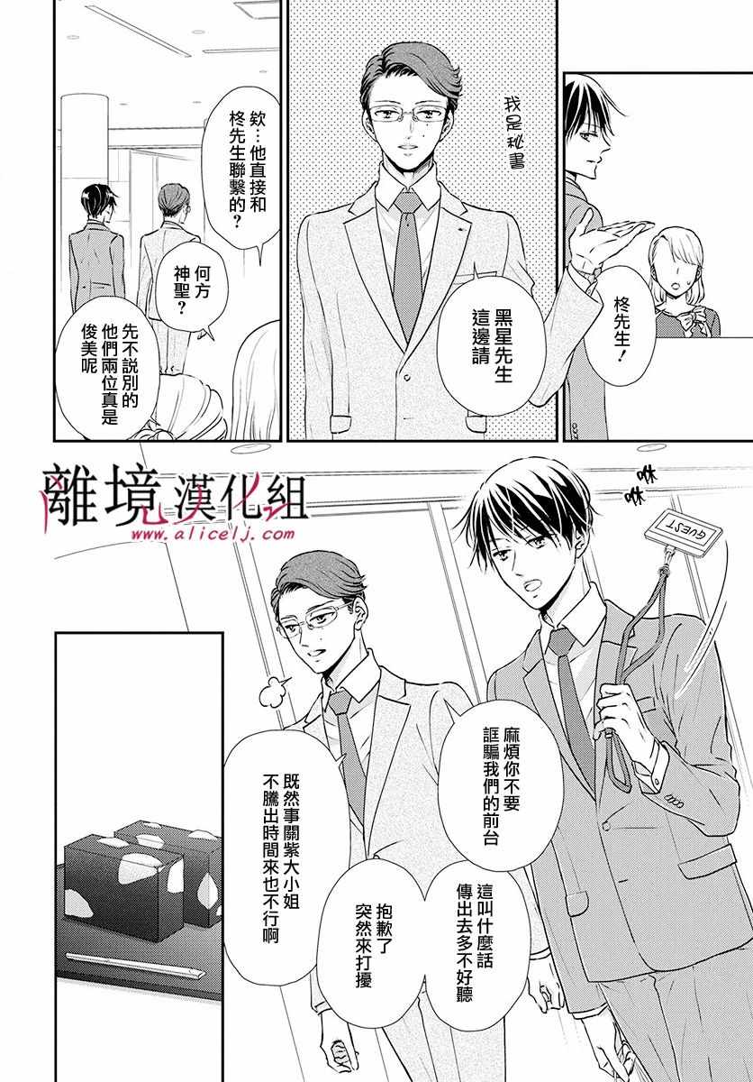 《执事·黑星不服从命令》漫画 黑星不服从命令 020集