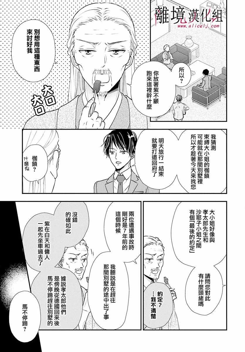 《执事·黑星不服从命令》漫画 黑星不服从命令 020集