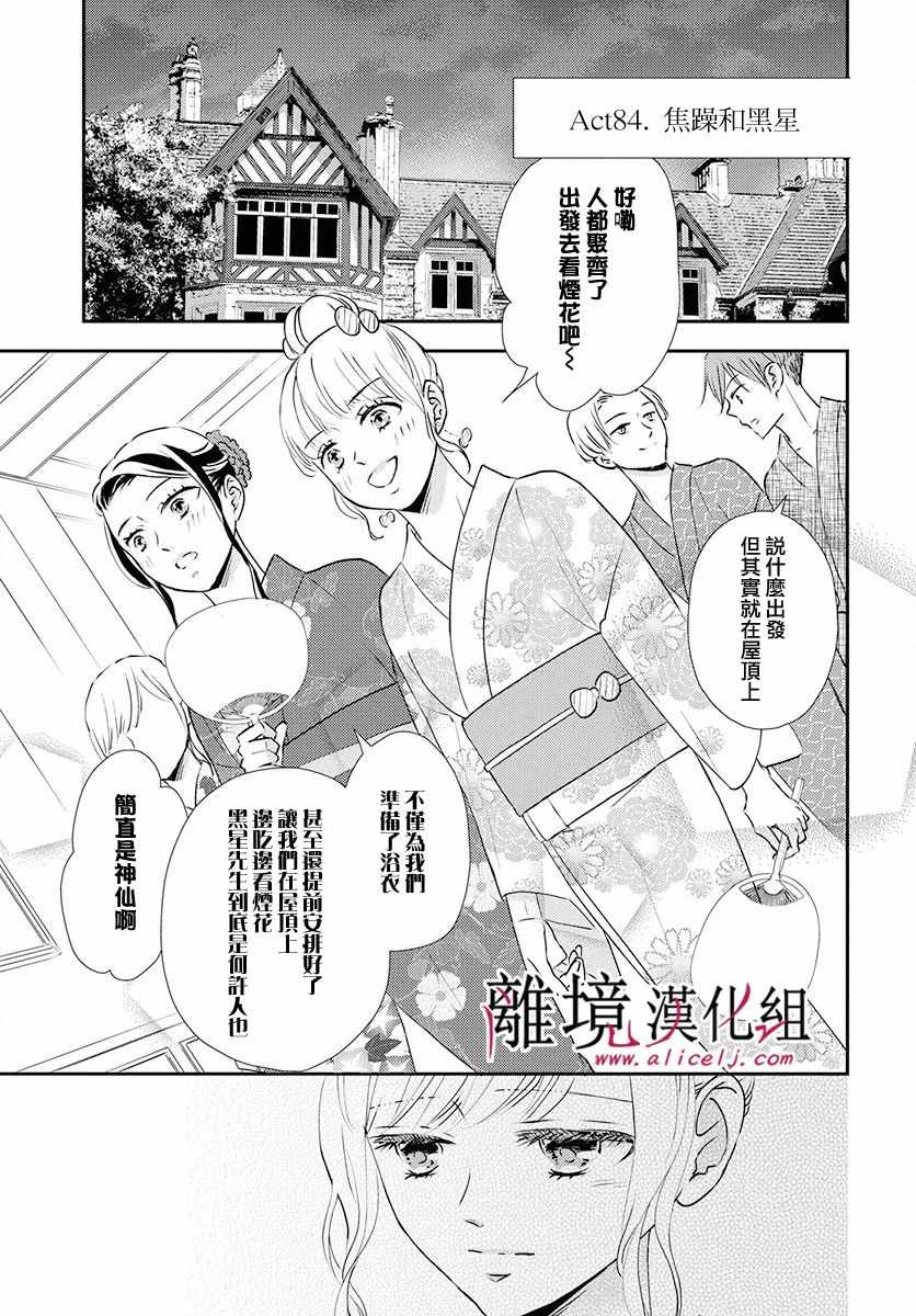 《执事·黑星不服从命令》漫画 黑星不服从命令 020集