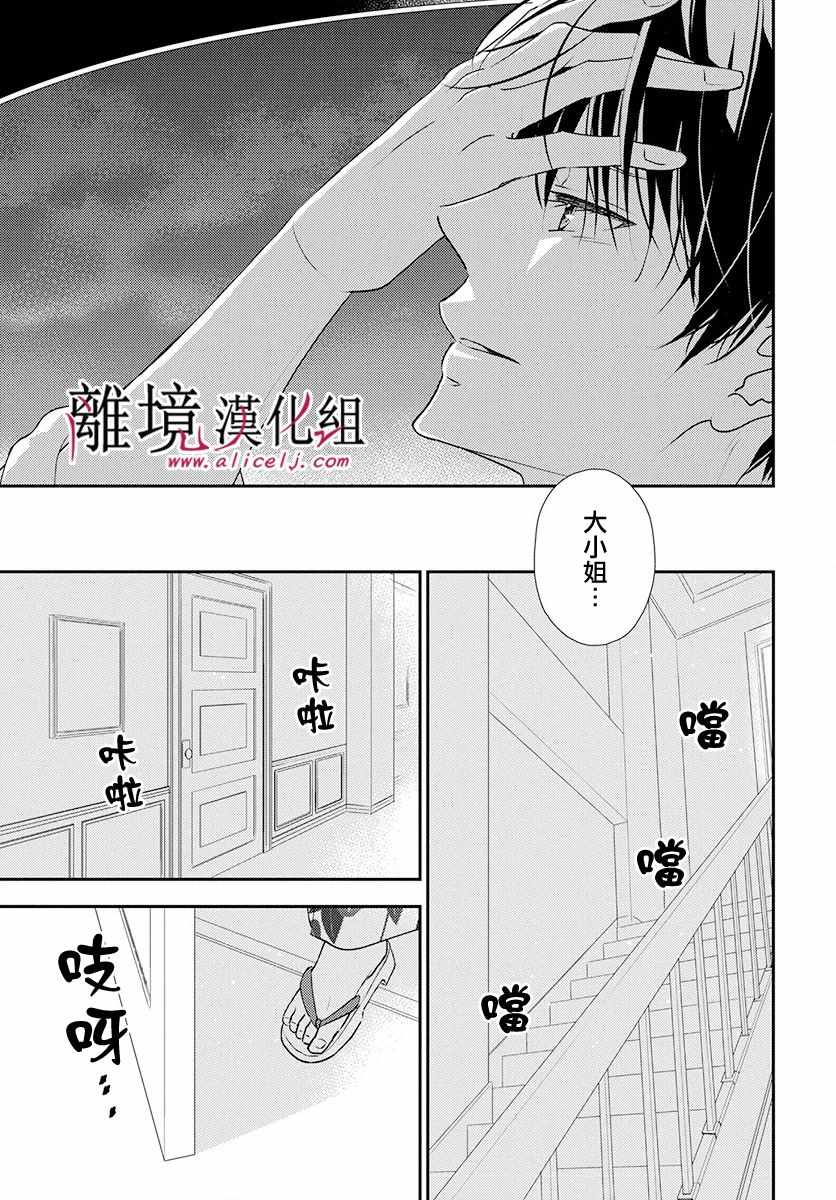 《执事·黑星不服从命令》漫画 黑星不服从命令 020集