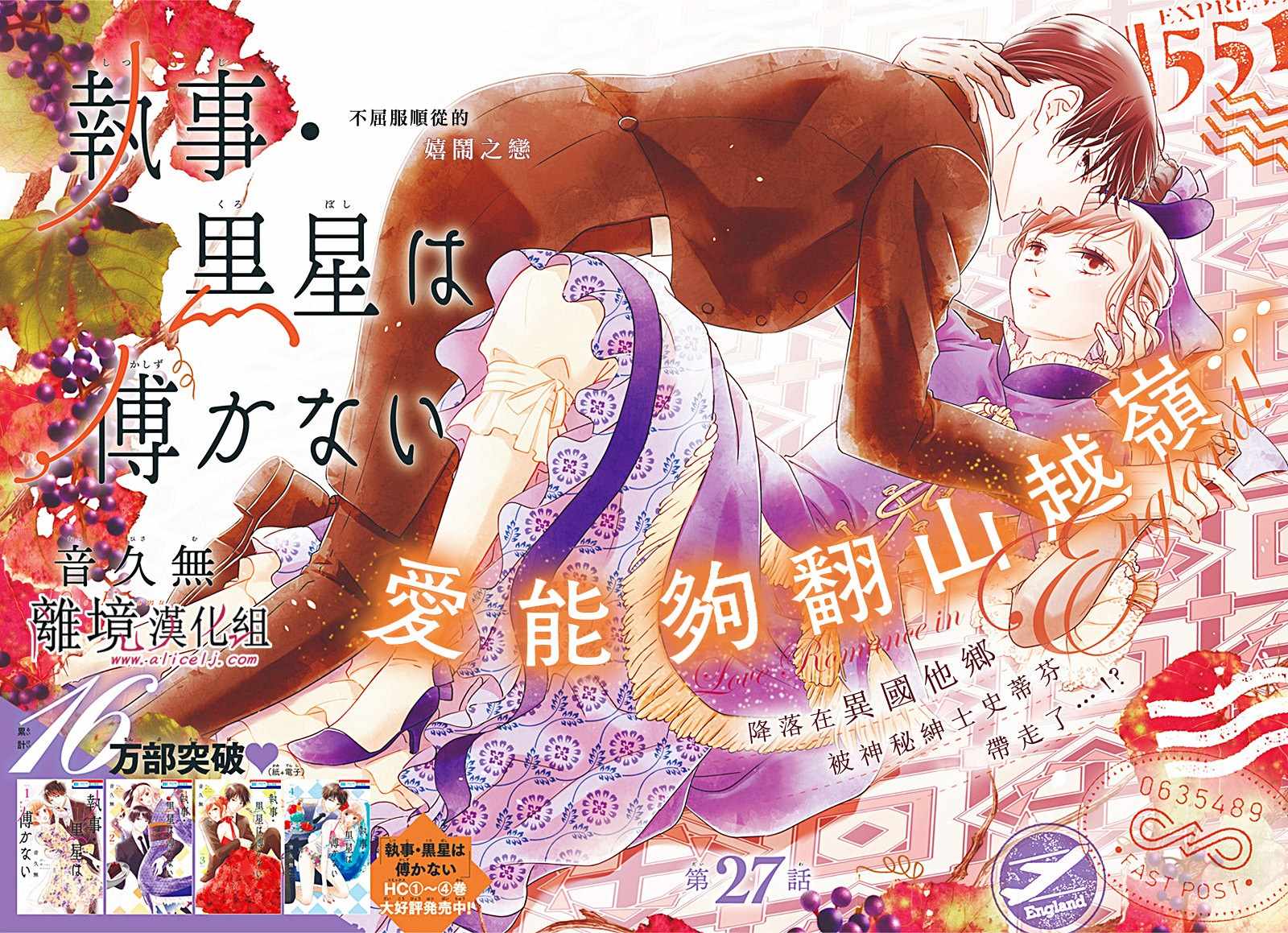 《执事·黑星不服从命令》漫画 黑星不服从命令 027集