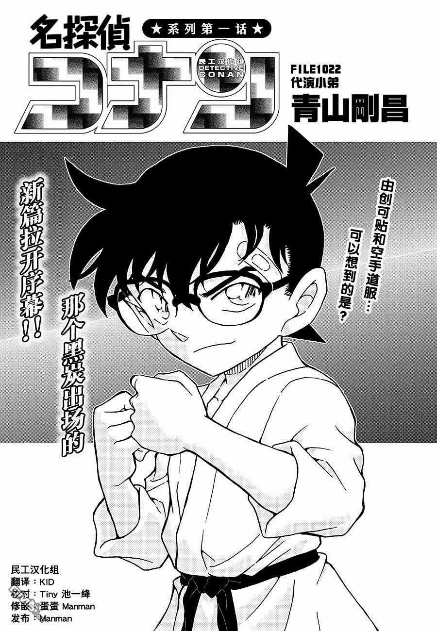 《名侦探柯南》漫画 conan_1022话