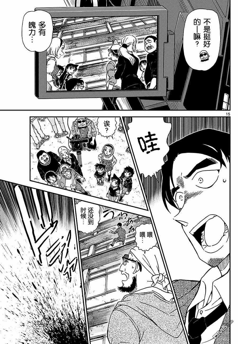 《名侦探柯南》漫画 conan_1022话