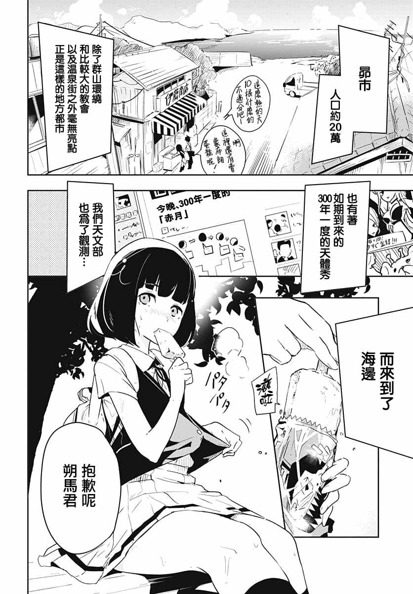 《月色的入侵者》漫画 001话