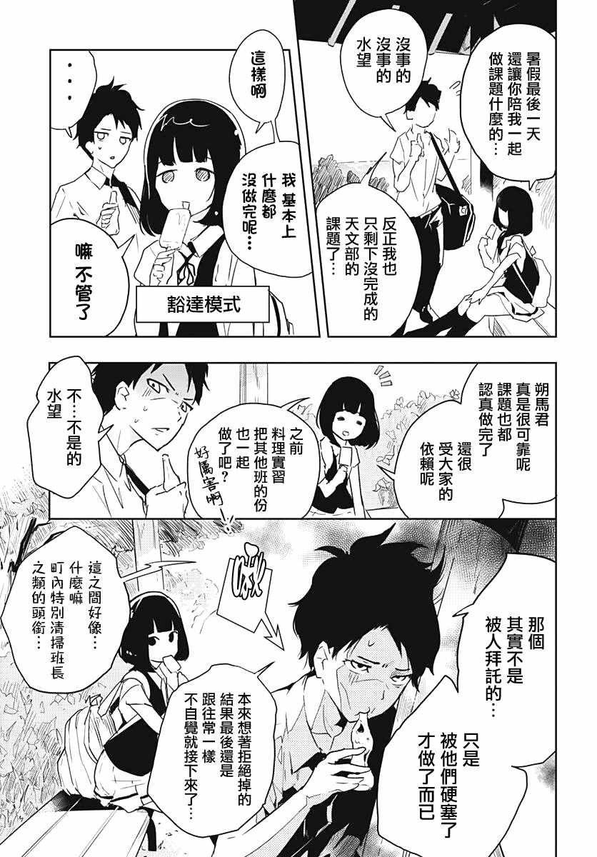 《月色的入侵者》漫画 001话