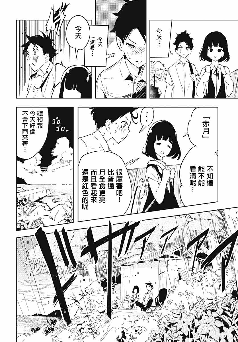 《月色的入侵者》漫画 001话