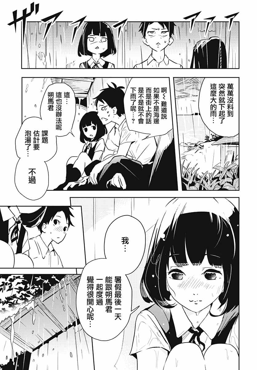 《月色的入侵者》漫画 001话