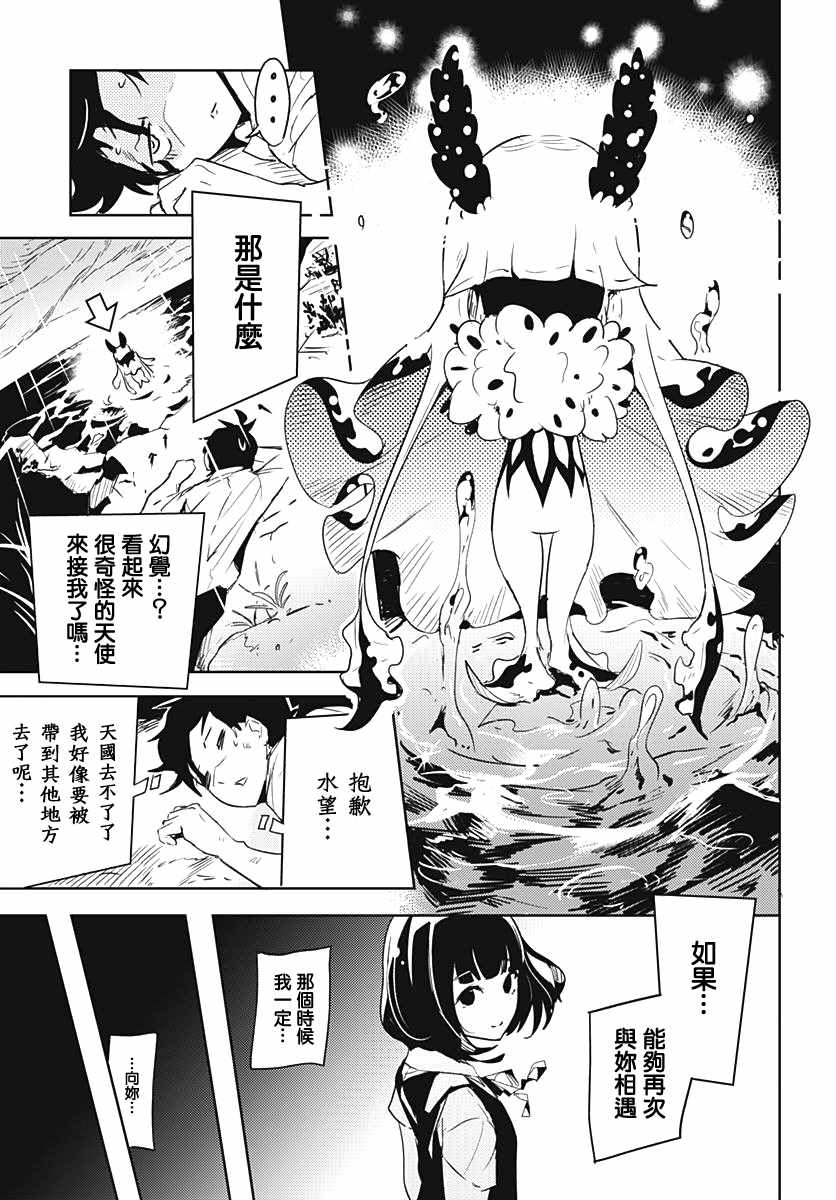 《月色的入侵者》漫画 001话