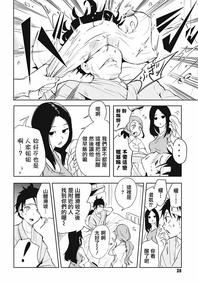 《月色的入侵者》漫画 001话