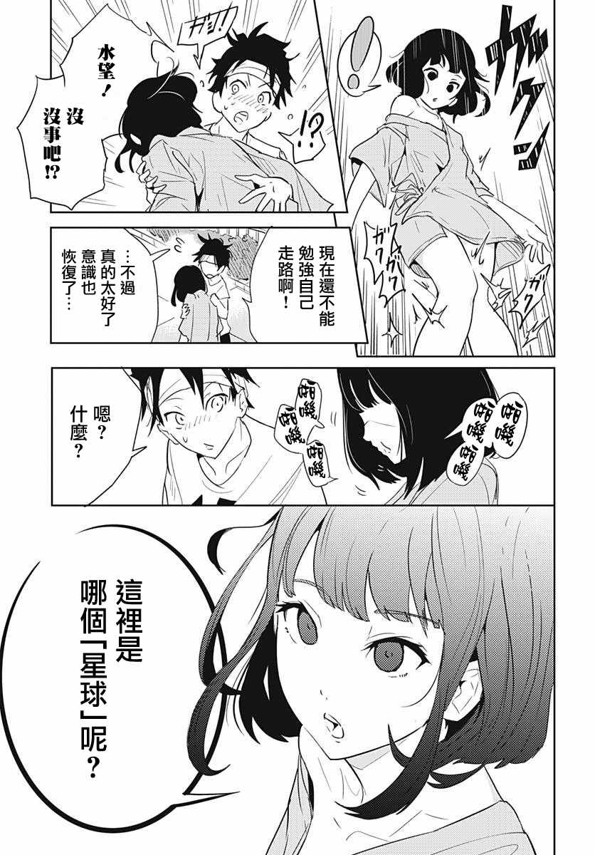 《月色的入侵者》漫画 001话