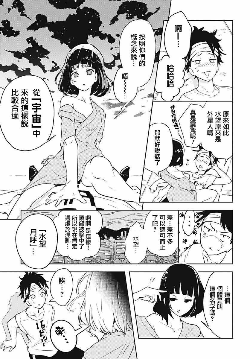 《月色的入侵者》漫画 001话