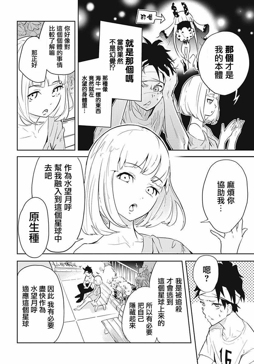 《月色的入侵者》漫画 001话